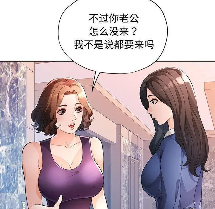 脱轨关系 - 第30話 - page 130