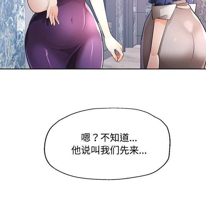 脱轨关系 - 第30話 - page 131