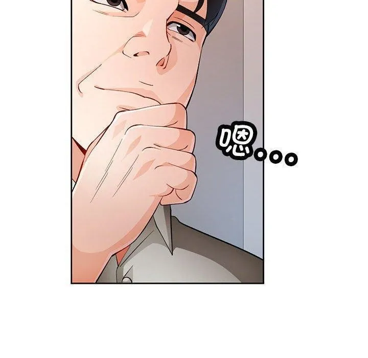 脱轨关系 - 第30話 - page 136