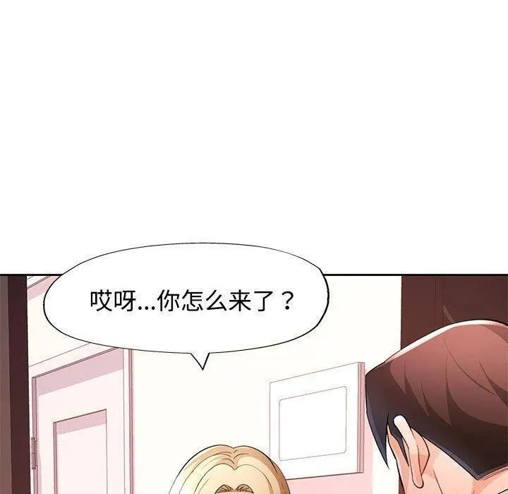 脱轨关系 - 第30話 - page 137