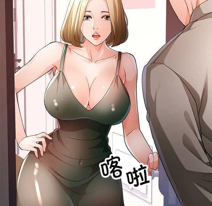 脱轨关系 - 第30話 - page 138