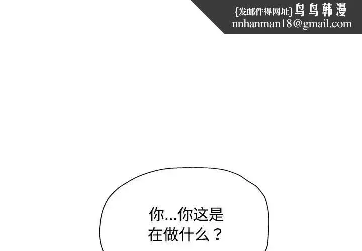 脱轨关系 - 第10話 - page 1