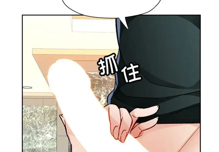 脱轨关系 - 第10話 - page 2