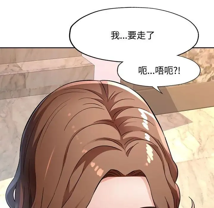 脱轨关系 - 第10話 - page 5
