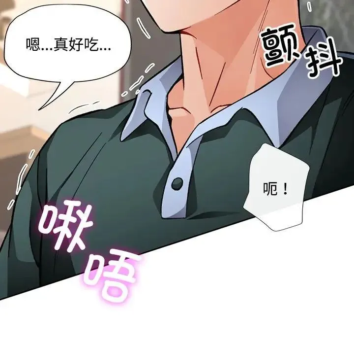 脱轨关系 - 第10話 - page 9