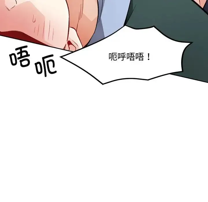 脱轨关系 - 第10話 - page 15