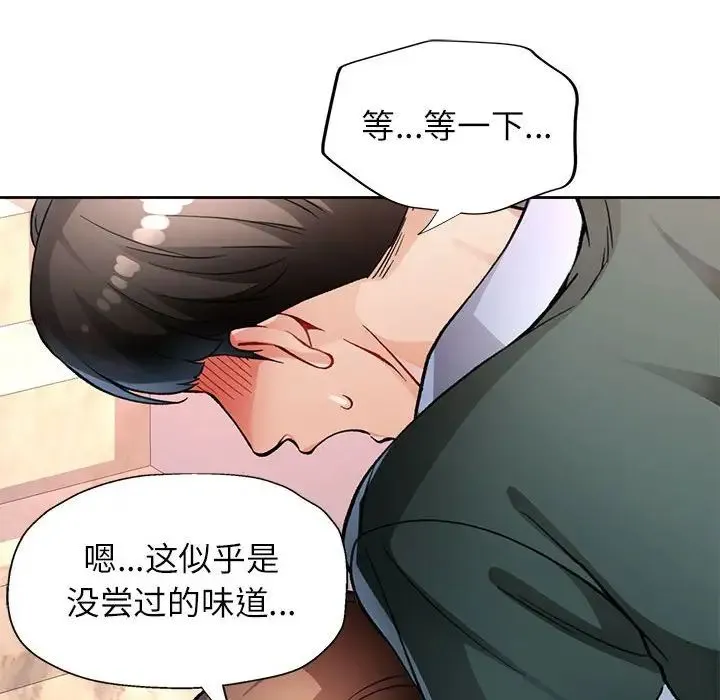 脱轨关系 - 第10話 - page 19