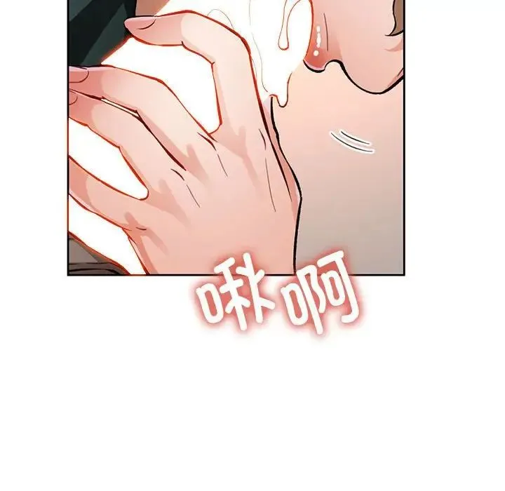 脱轨关系 - 第10話 - page 23