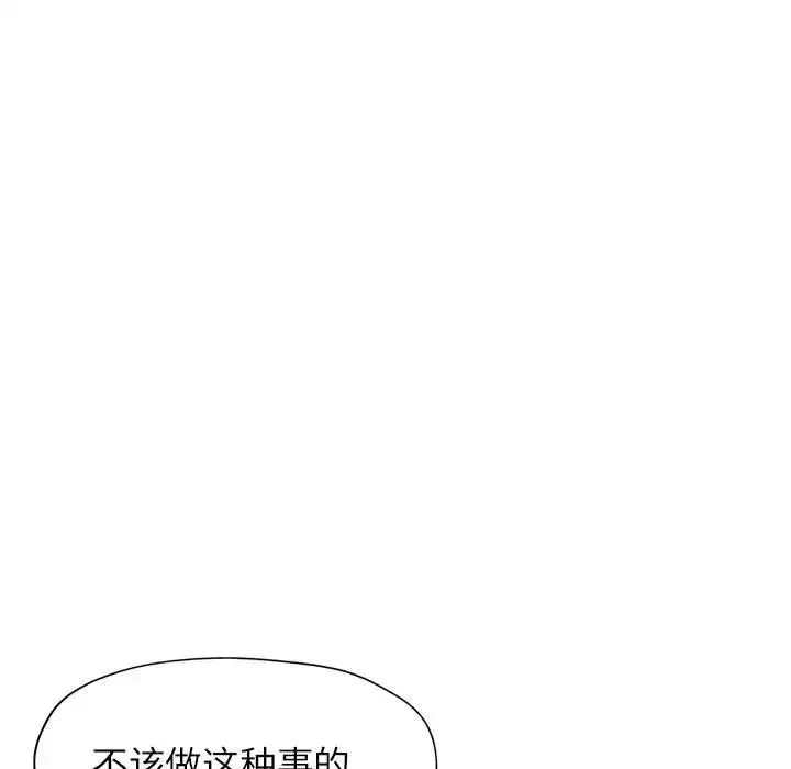 脱轨关系 - 第10話 - page 24