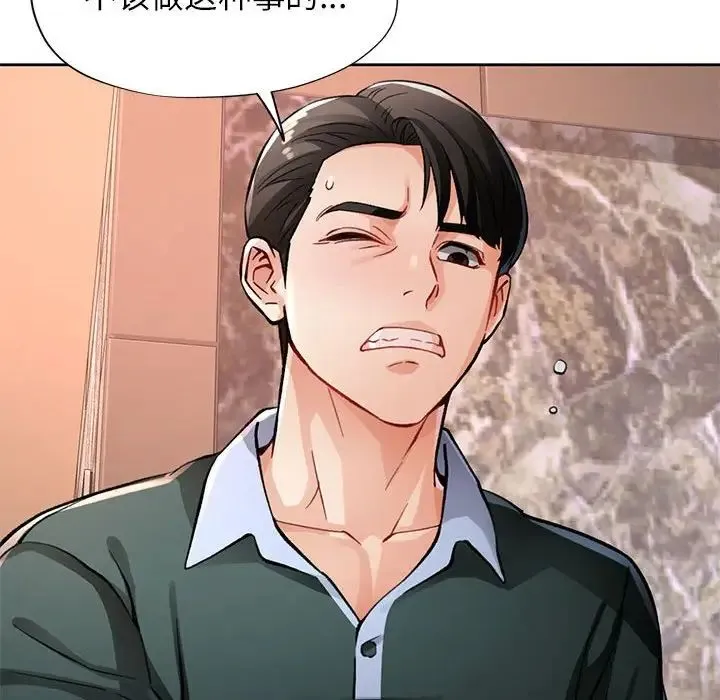 脱轨关系 - 第10話 - page 25