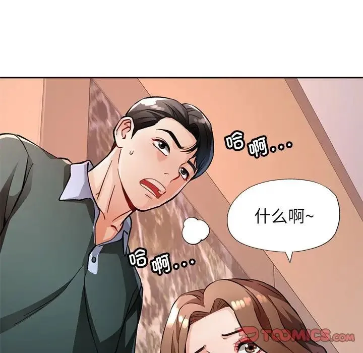 脱轨关系 - 第10話 - page 28