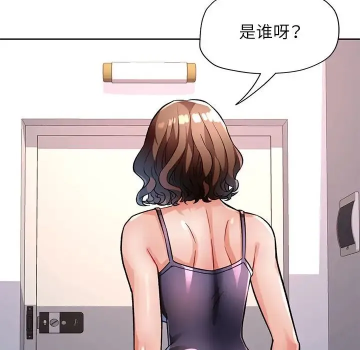 脱轨关系 - 第10話 - page 31