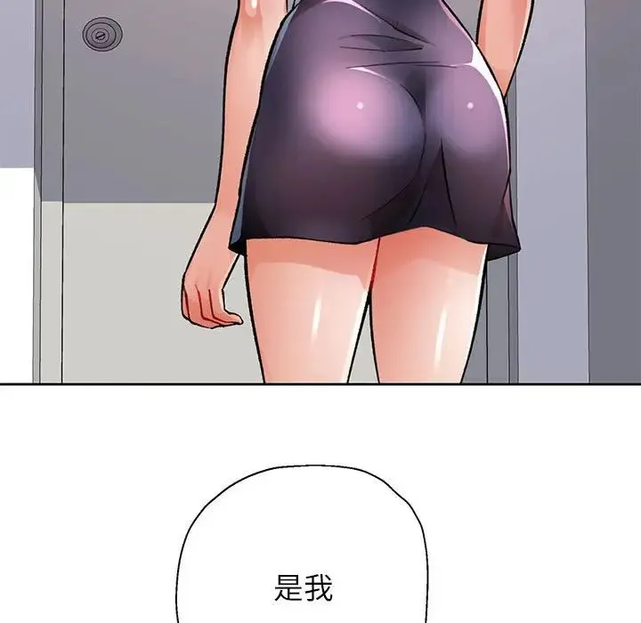 脱轨关系 - 第10話 - page 32
