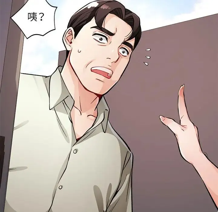 脱轨关系 - 第10話 - page 37