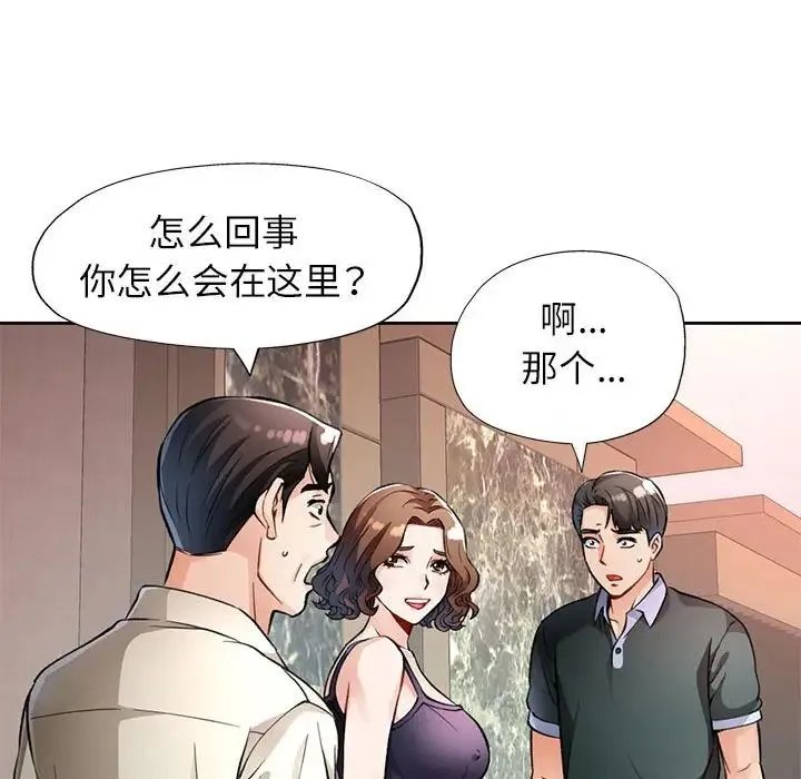 脱轨关系 - 第10話 - page 39