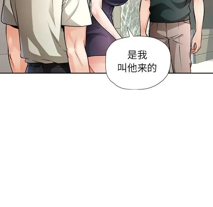 脱轨关系 - 第10話 - page 40