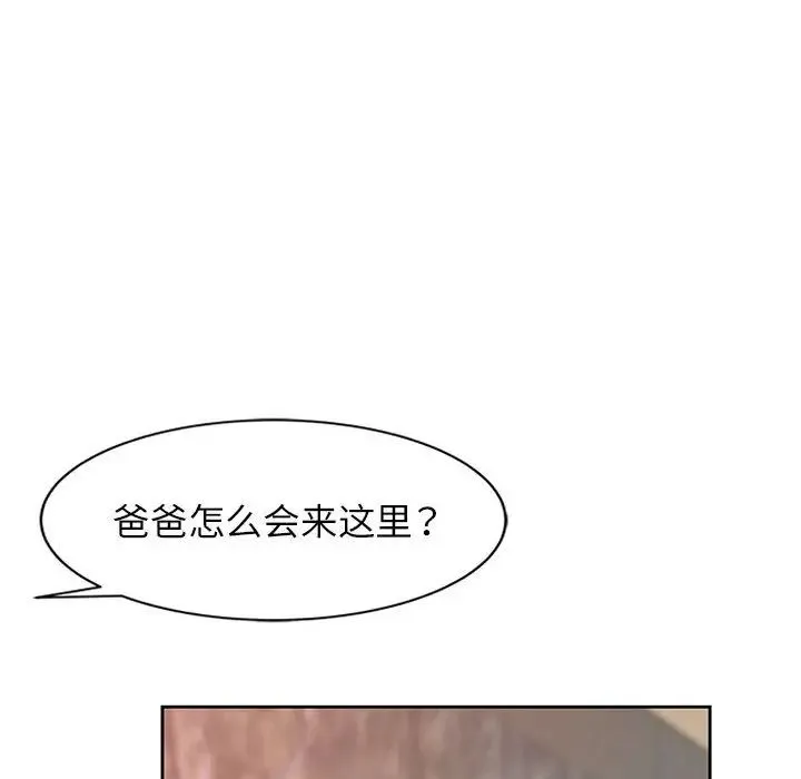 脱轨关系 - 第10話 - page 41