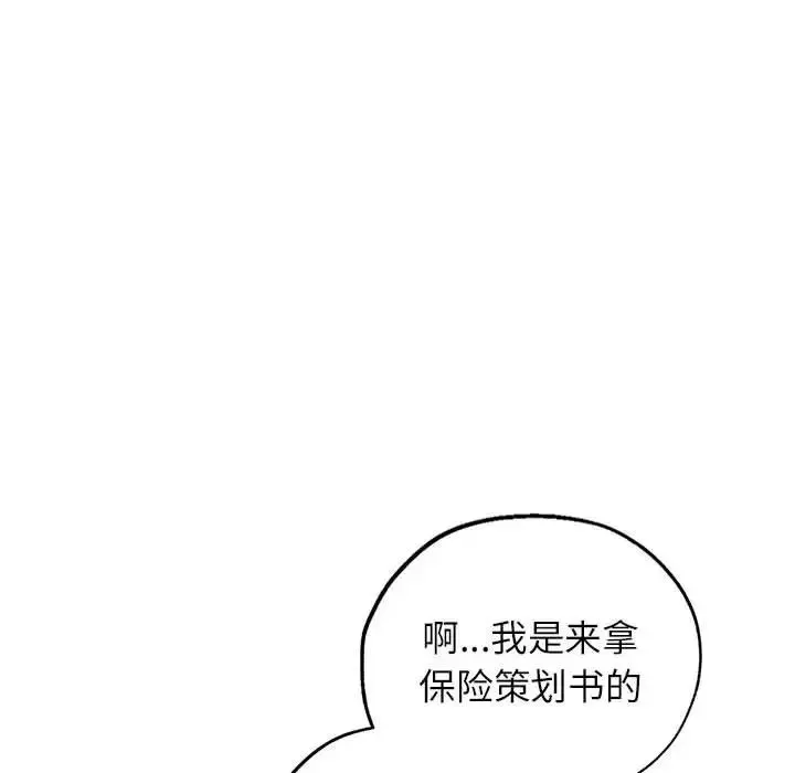 脱轨关系 - 第10話 - page 43