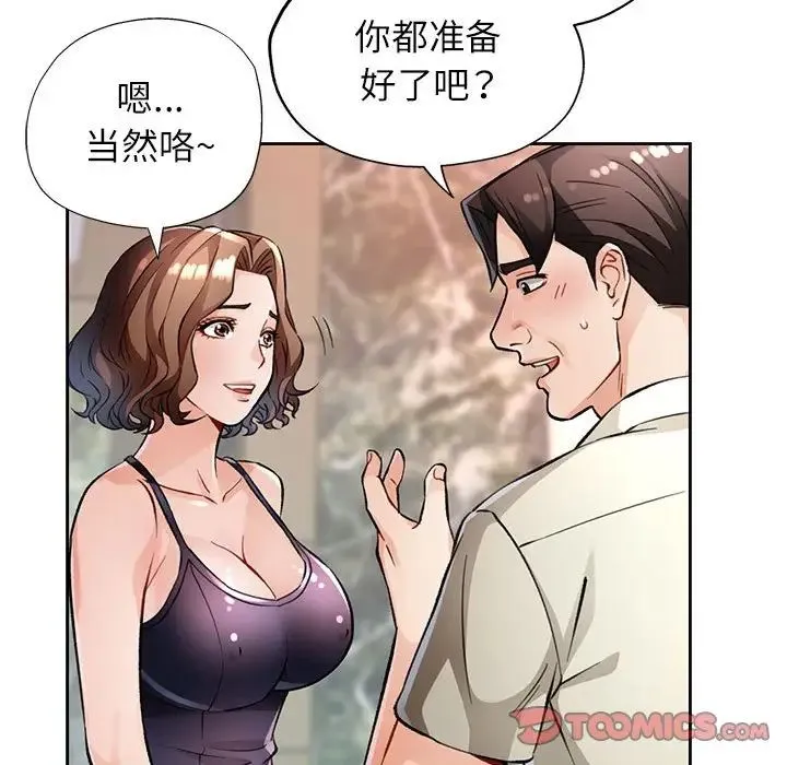 脱轨关系 - 第10話 - page 44