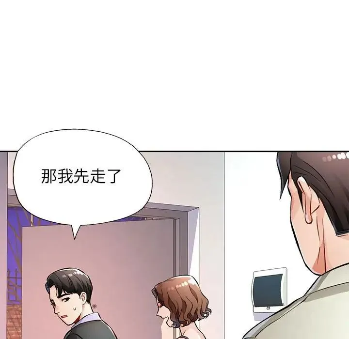 脱轨关系 - 第10話 - page 46
