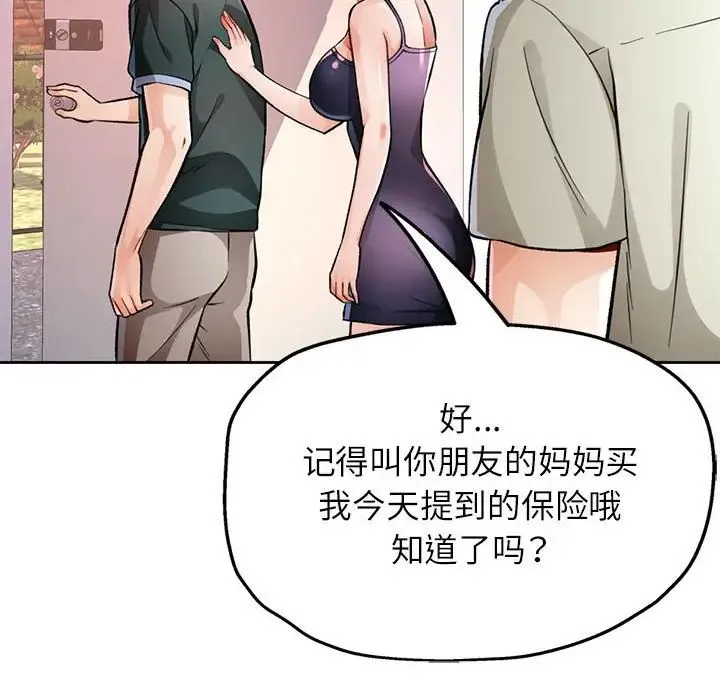 脱轨关系 - 第10話 - page 47