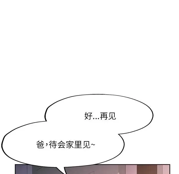 脱轨关系 - 第10話 - page 48