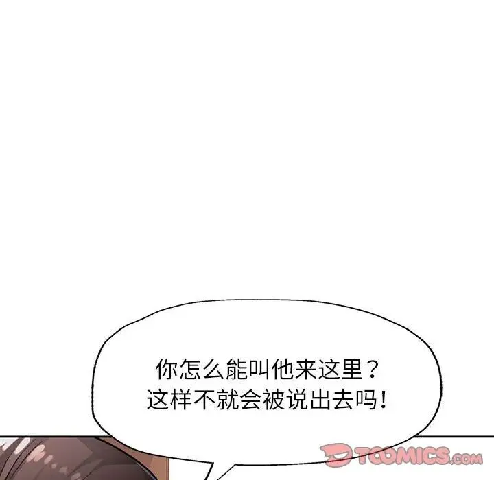 脱轨关系 - 第10話 - page 52