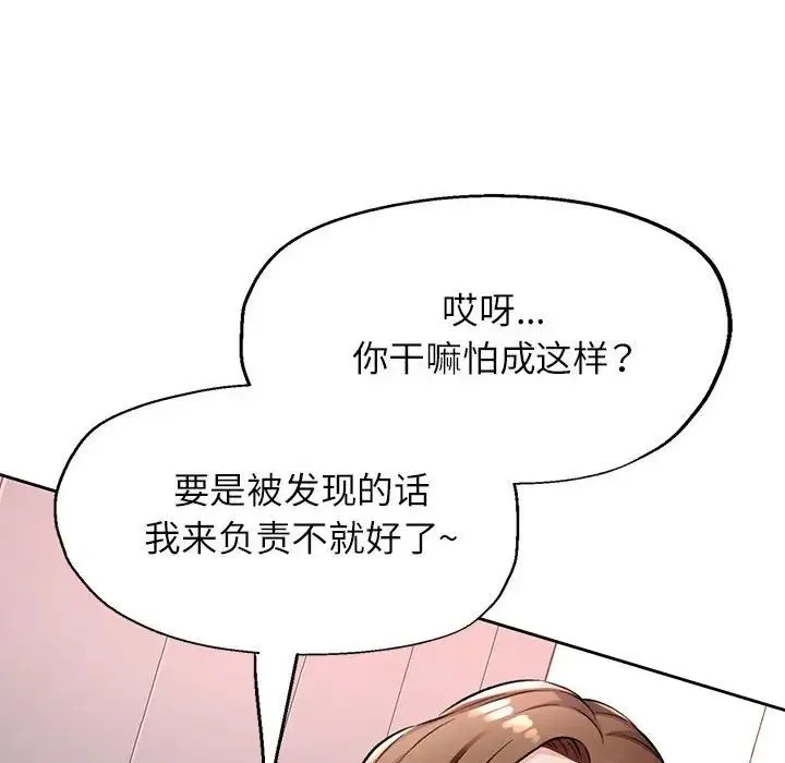 脱轨关系 - 第10話 - page 55