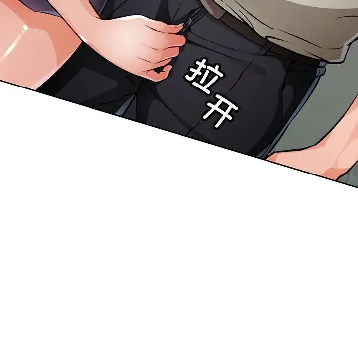 脱轨关系 - 第10話 - page 57