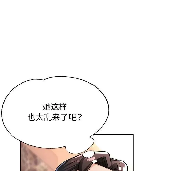脱轨关系 - 第10話 - page 58