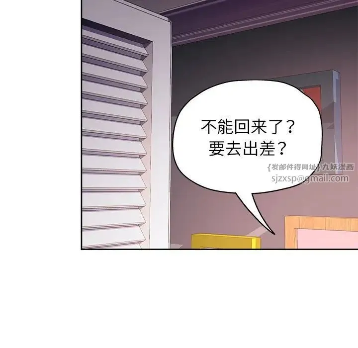 脱轨关系 - 第10話 - page 70