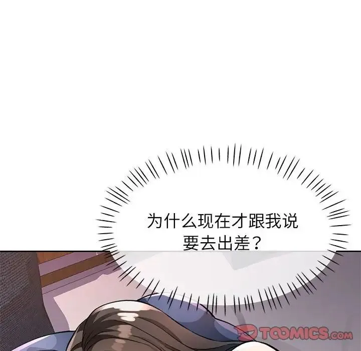 脱轨关系 - 第10話 - page 76