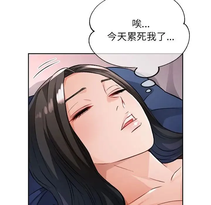 脱轨关系 - 第10話 - page 79