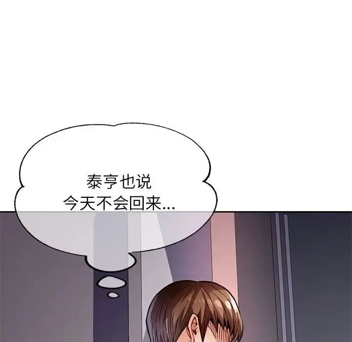 脱轨关系 - 第10話 - page 81