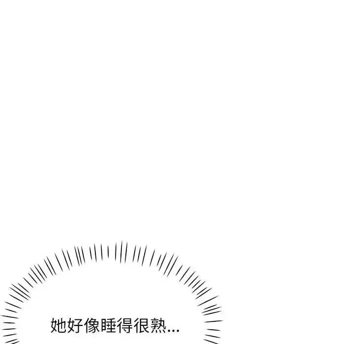 脱轨关系 - 第10話 - page 87