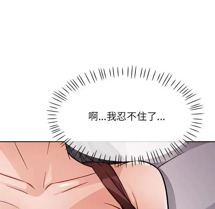 脱轨关系 - 第10話 - page 91