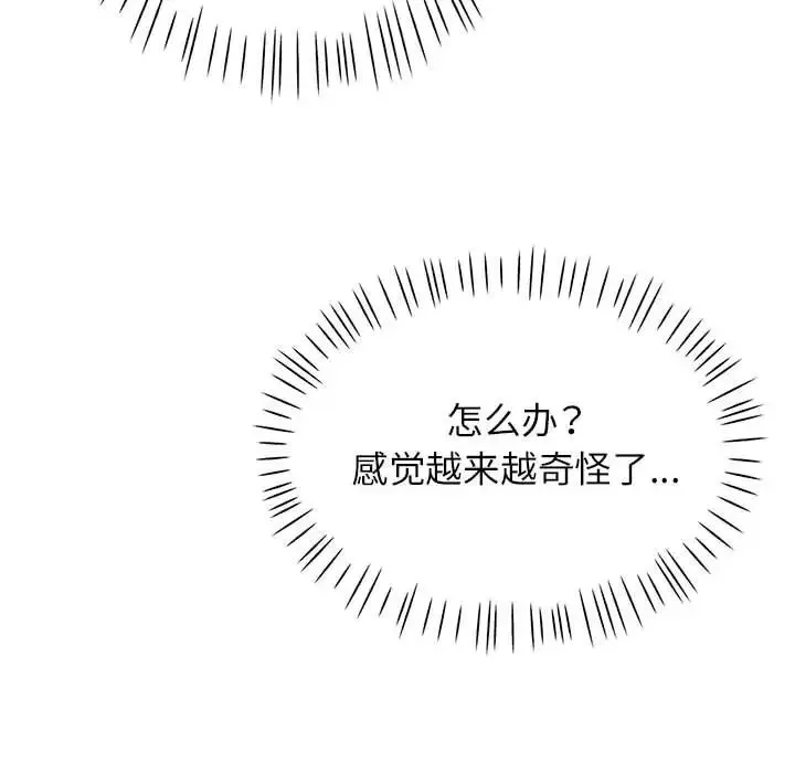 脱轨关系 - 第10話 - page 99