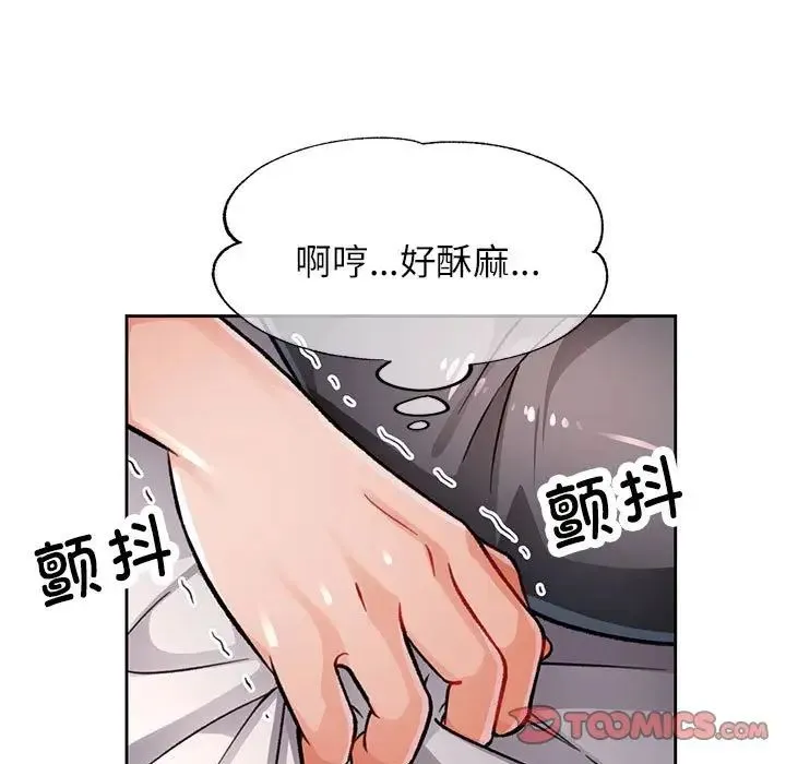 脱轨关系 - 第10話 - page 100