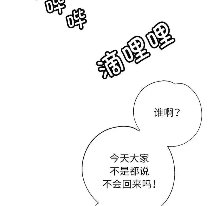 脱轨关系 - 第10話 - page 102
