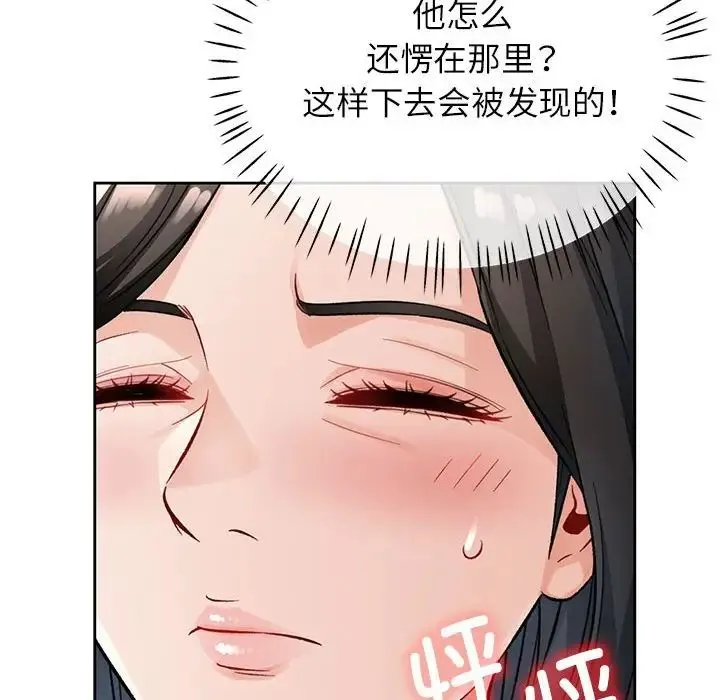脱轨关系 - 第10話 - page 105