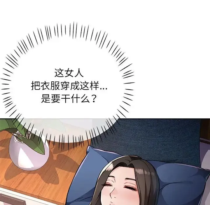 脱轨关系 - 第10話 - page 114