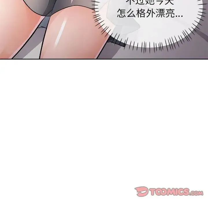 脱轨关系 - 第10話 - page 116