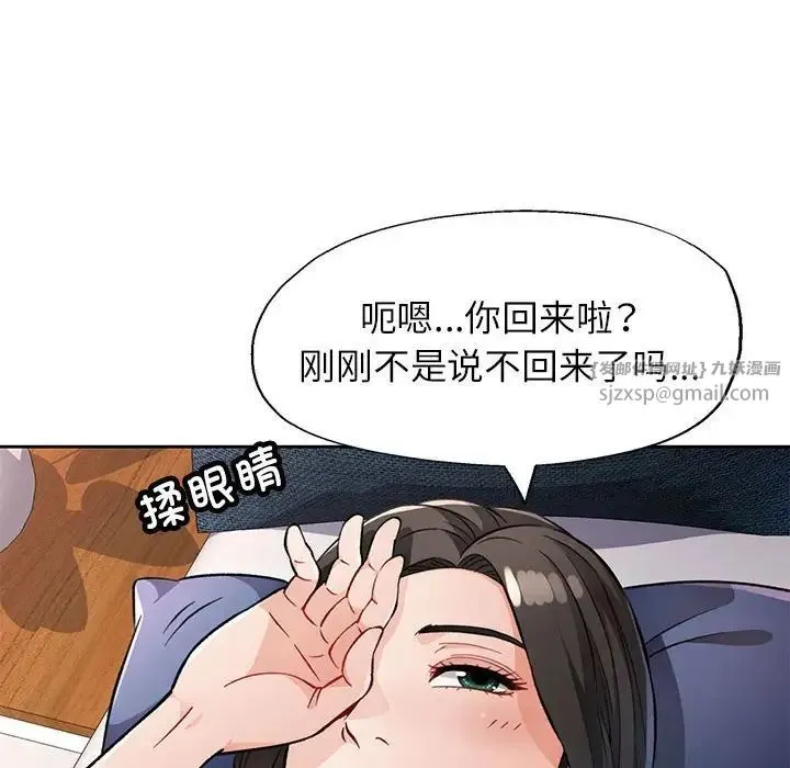 脱轨关系 - 第10話 - page 117