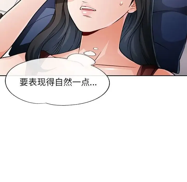 脱轨关系 - 第10話 - page 118