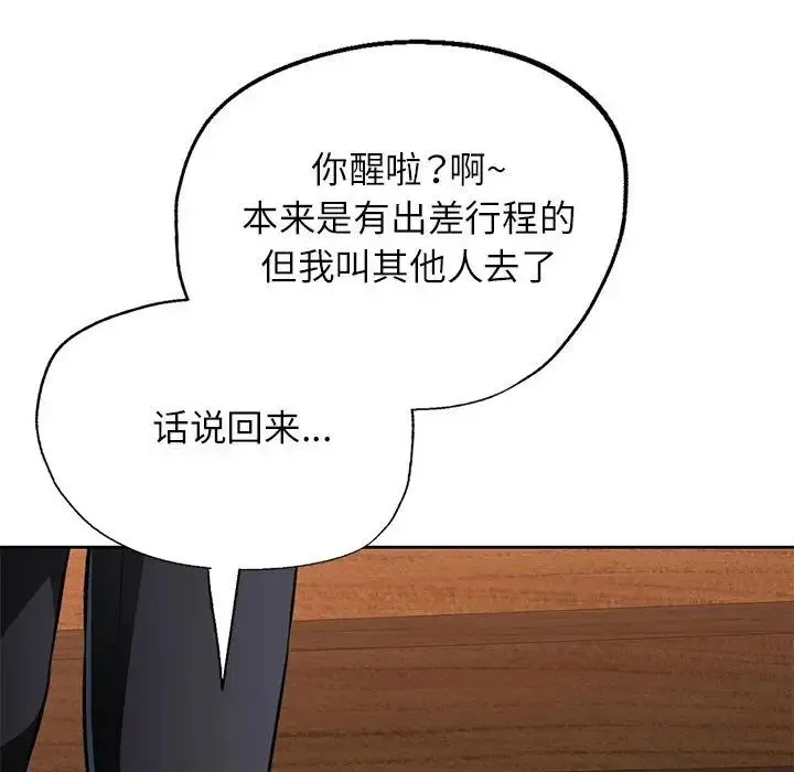 脱轨关系 - 第10話 - page 119