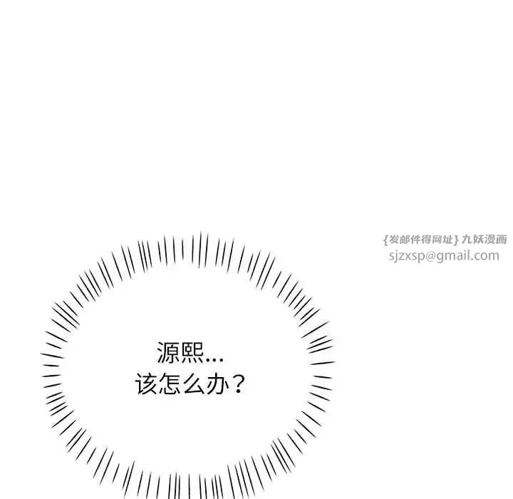 脱轨关系 - 第10話 - page 127