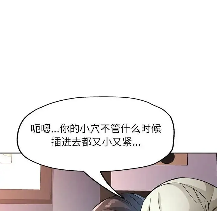 脱轨关系 - 第10話 - page 130