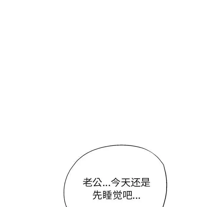 脱轨关系 - 第10話 - page 133