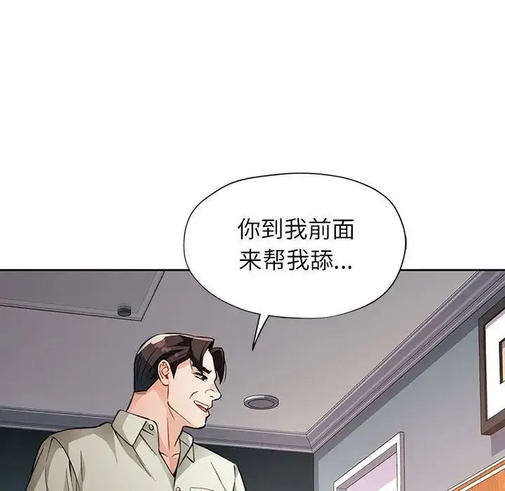 脱轨关系 - 第10話 - page 138