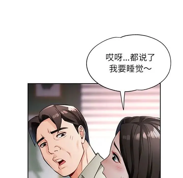 脱轨关系 - 第10話 - page 141